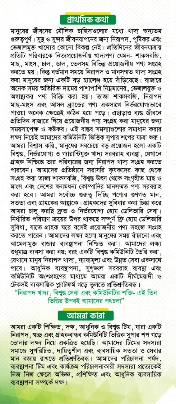পৃষ্ঠা ২ — প্রাথমিক কথা