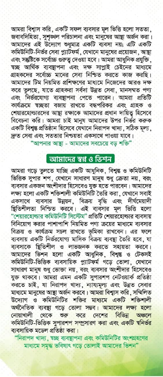 পৃষ্ঠা ৩ — স্বপ্ন ও ভিশন