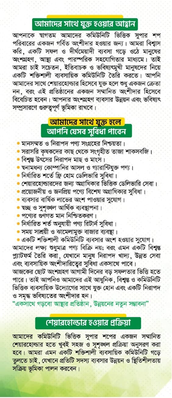পৃষ্ঠা ৪ — যুক্ত হওয়ার আহ্বান